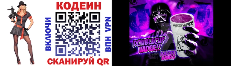 Кодеин Purple Drank  Семёнов 